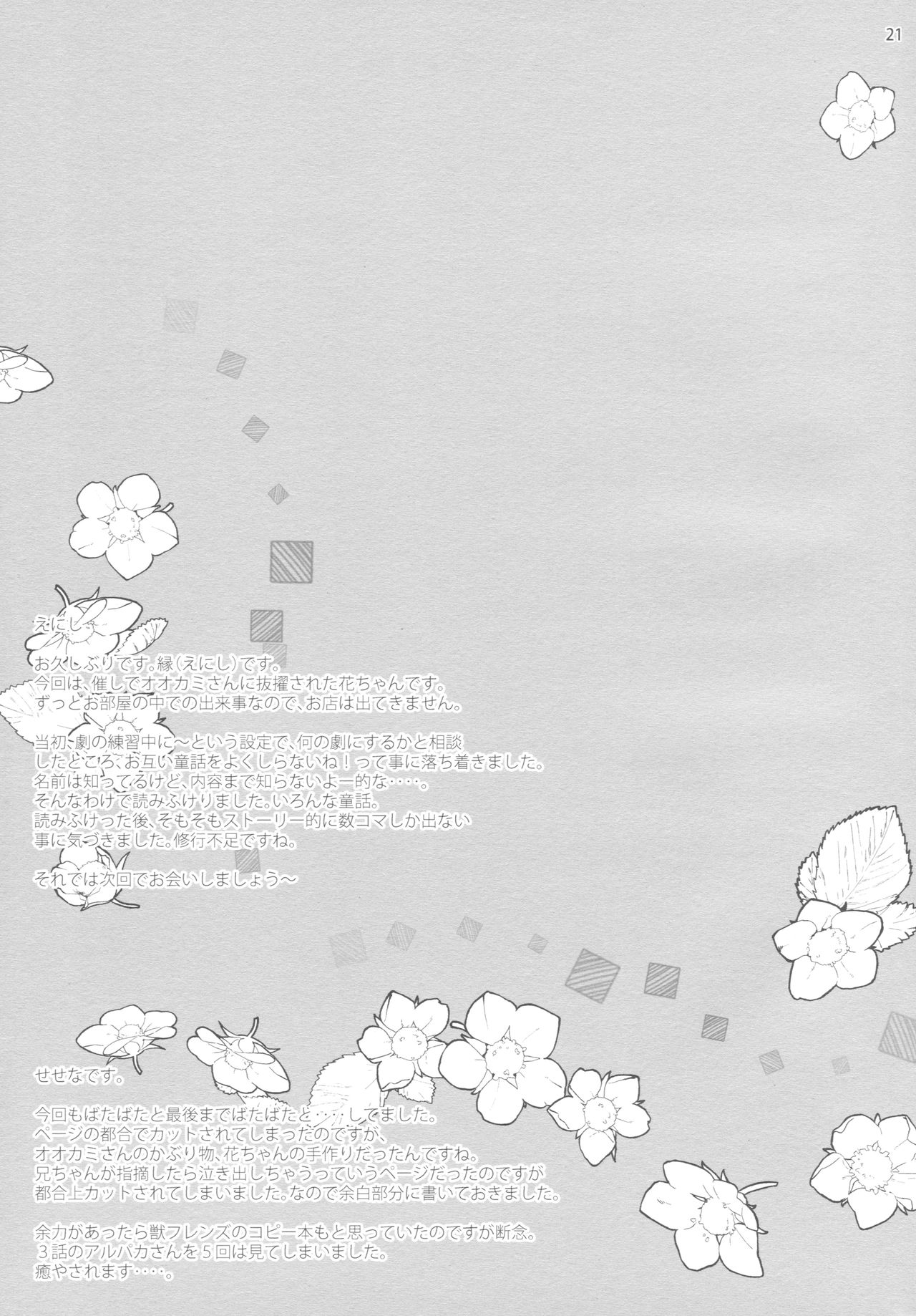 (COMIC1☆11) [KOKIKKO (せせなやう)] 練習のジャマしないで下さい!!