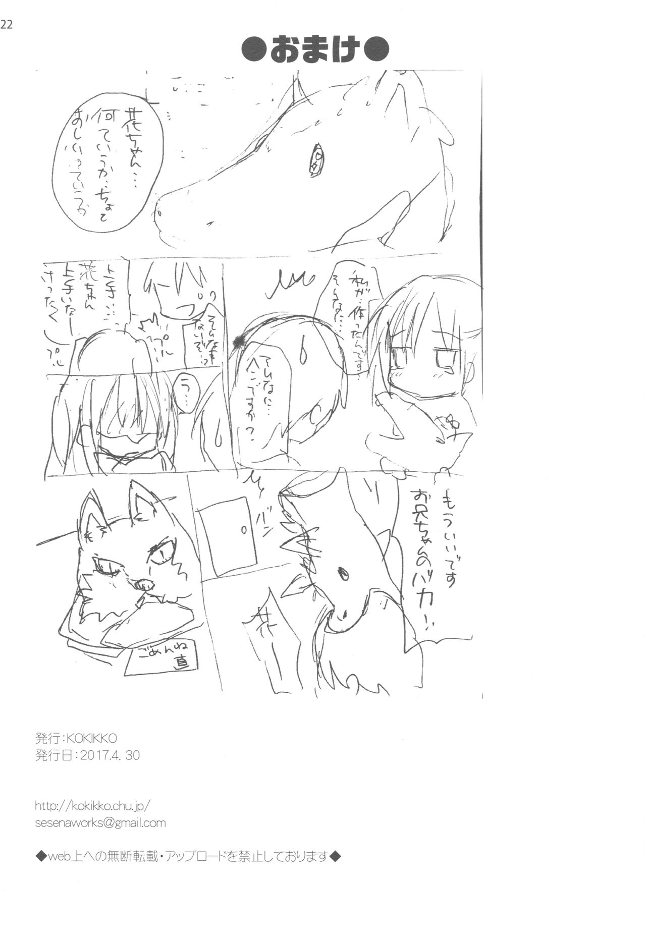 (COMIC1☆11) [KOKIKKO (せせなやう)] 練習のジャマしないで下さい!!