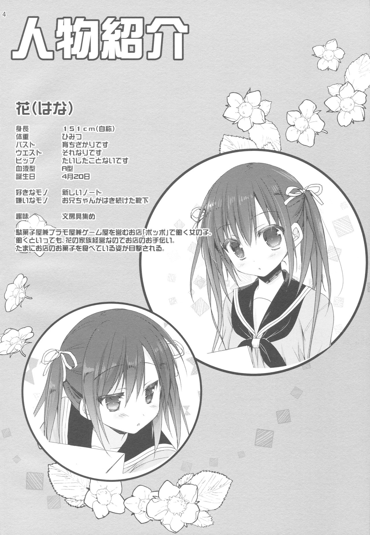 (COMIC1☆11) [KOKIKKO (せせなやう)] 練習のジャマしないで下さい!!