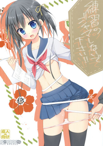 (COMIC1☆11) [KOKIKKO (せせなやう)] 練習のジャマしないで下さい!!