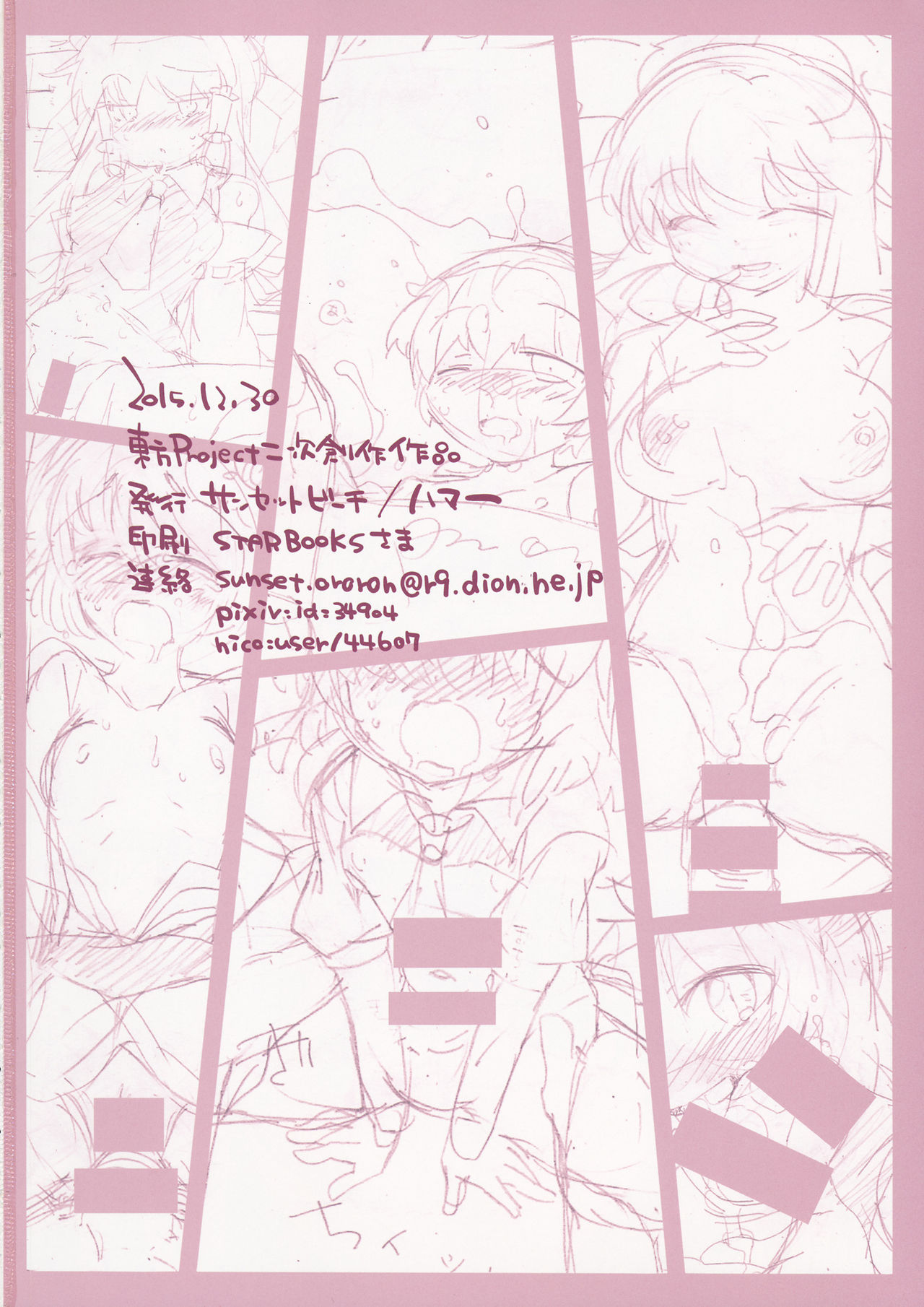 (C89) [サンセットビーチ (ハマー)] みるくしゃわー幻想 (東方Project)