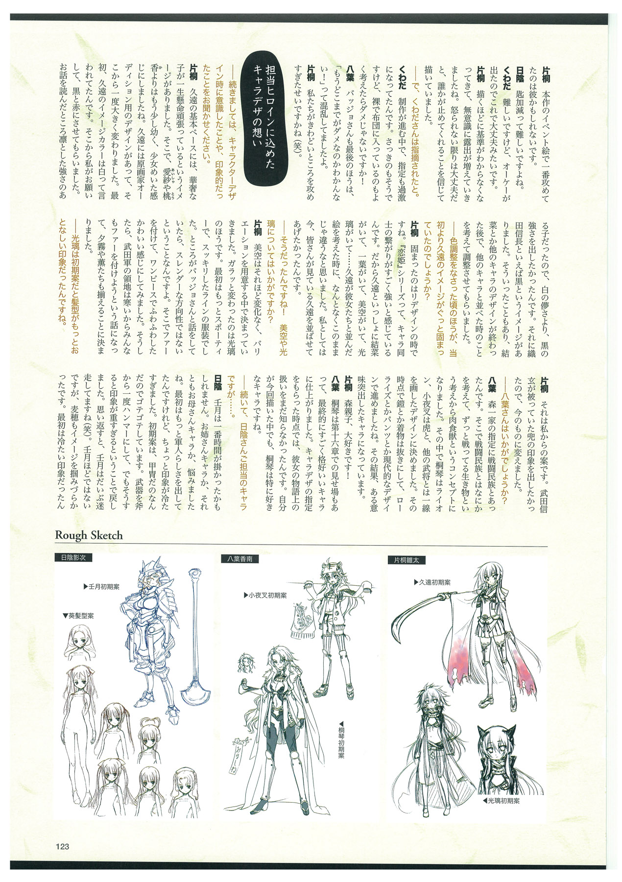 戦国†恋姫 ～乙女絢爛☆戦国絵巻～ ビジュアルファンブック-2