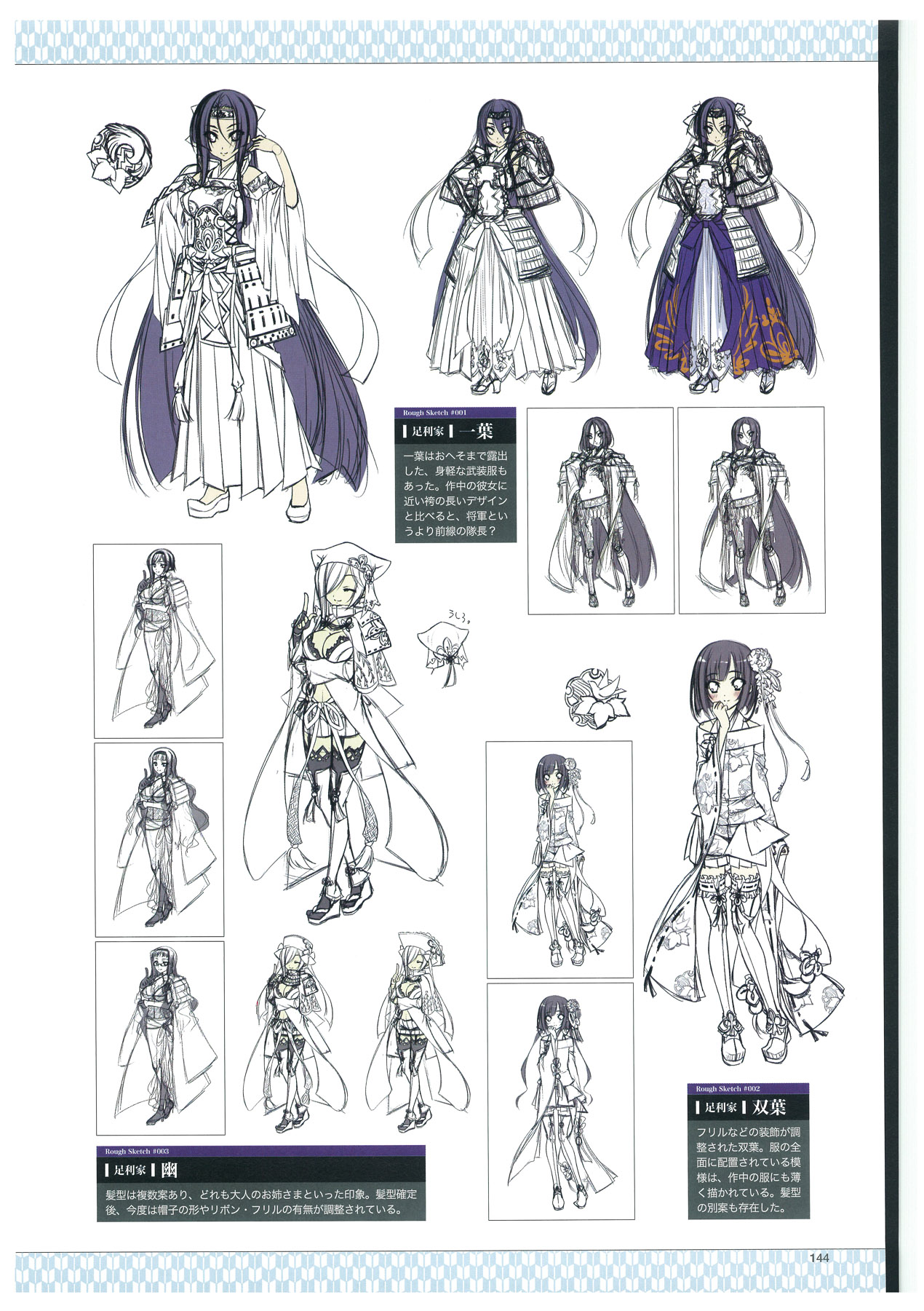 戦国†恋姫 ～乙女絢爛☆戦国絵巻～ ビジュアルファンブック-2