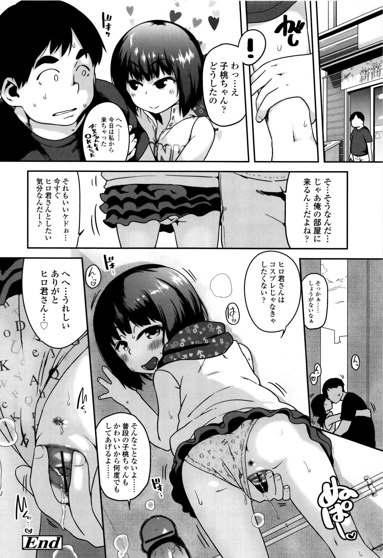 [チグチミリ] 下校時刻にヤりました。