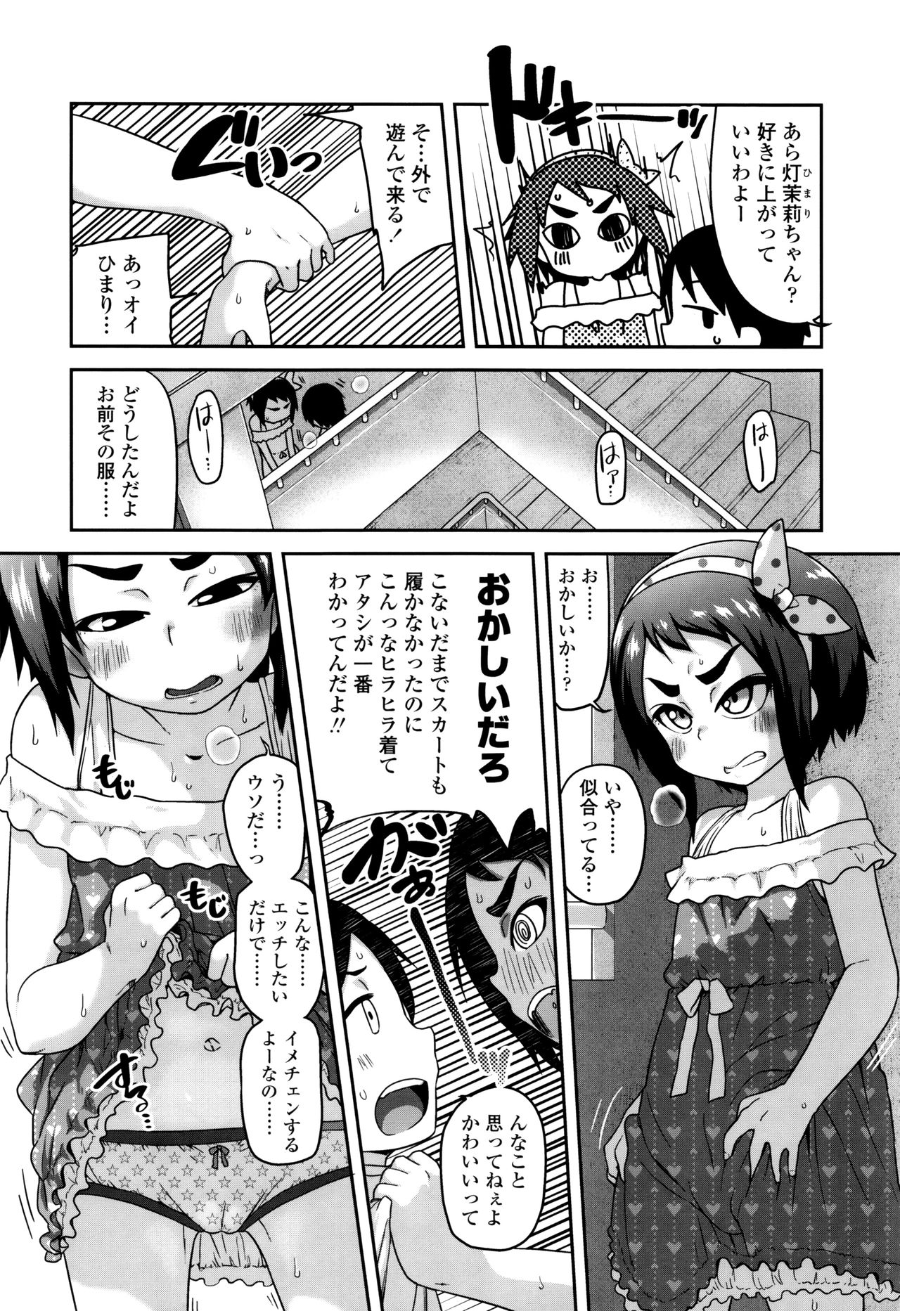 [チグチミリ] 下校時刻にヤりました。