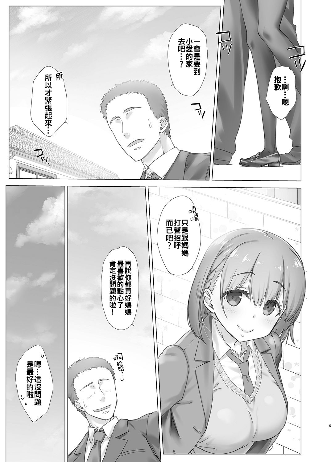 [生クリームびより (ななせめるち)] 週末のたわわ2 (月曜日のたわわ) [中国翻訳] [DL版]