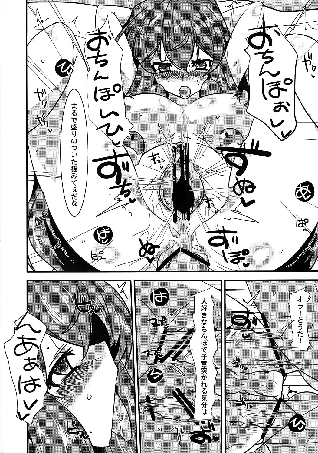 (C84) [ふぇちずむ (小心者)] くやしいけどやっぱりアサマチさんはビッチえろい。 (境界線上のホライゾン)