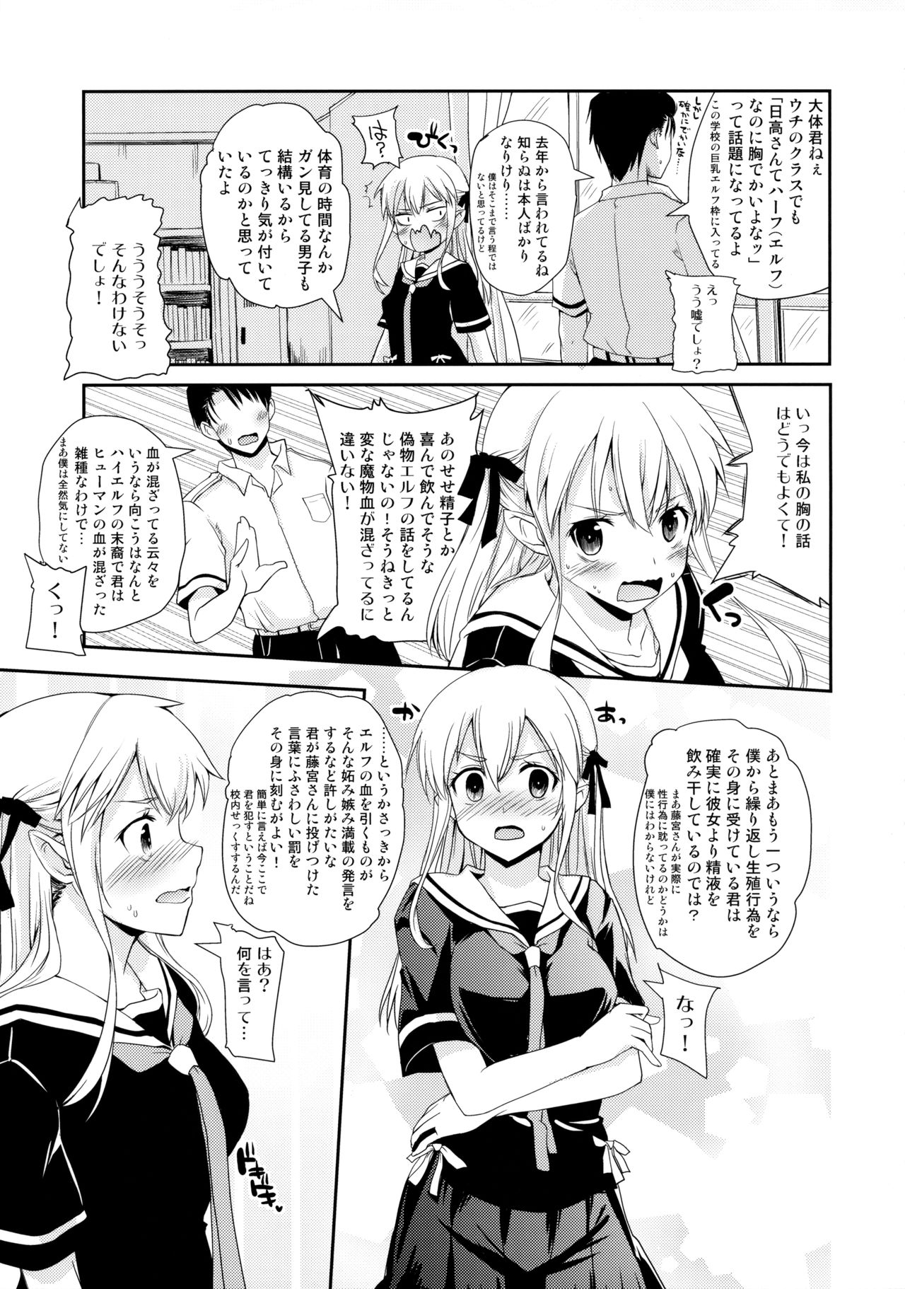 (C91) [八王子海パン突撃騎兵隊 (巻田佳春)] エルフっていうのは!