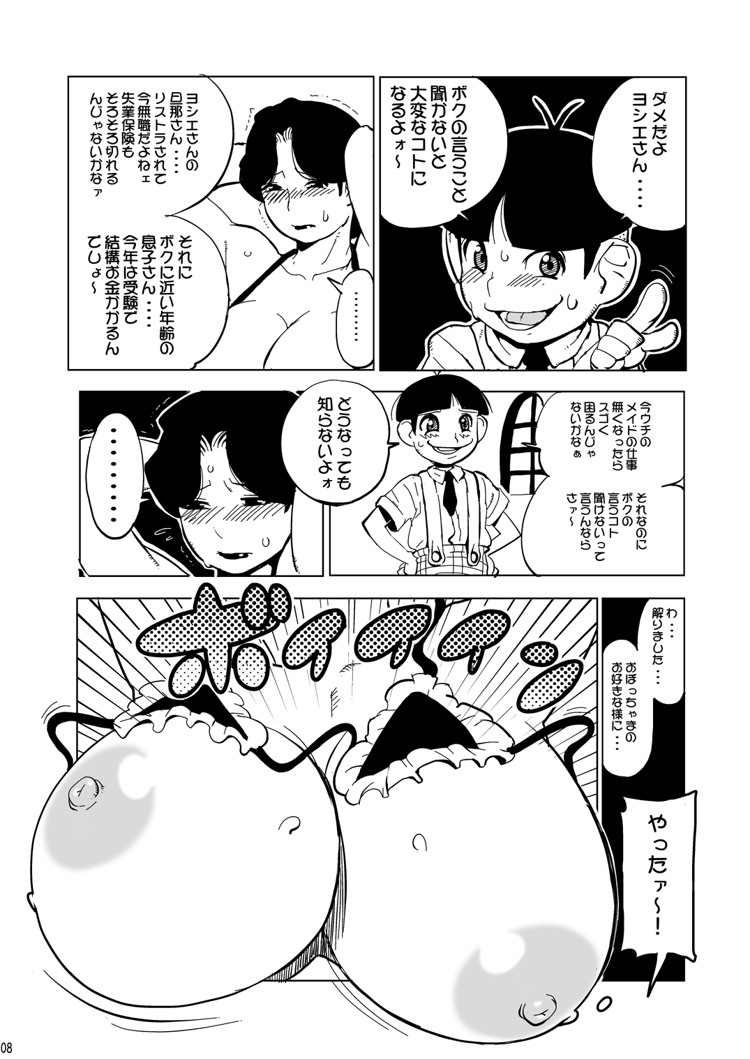 [筆吟堂] 39歳豊満爆乳メイド物語 [DL版]