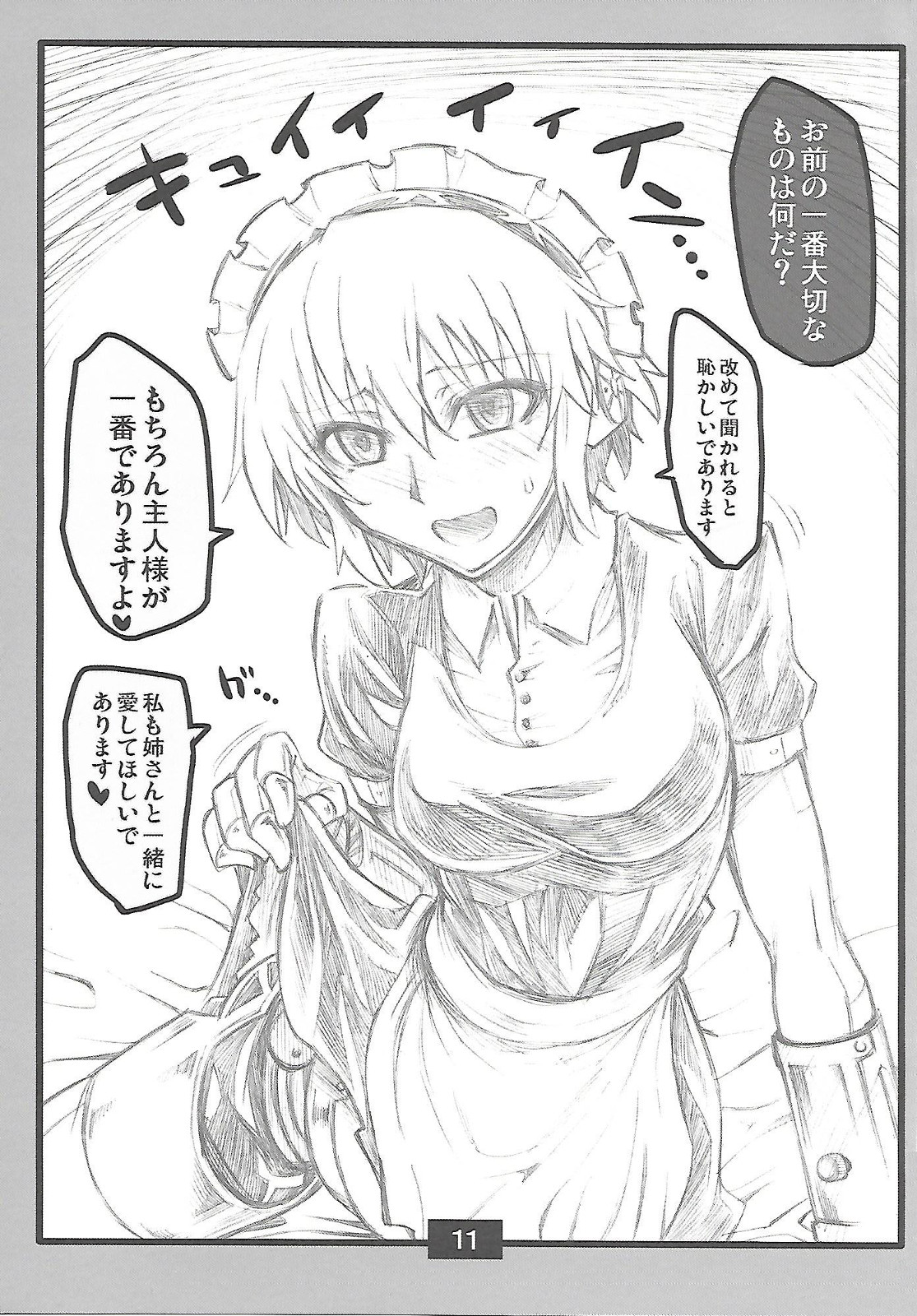 (C88) [公共広告奇行 (瀬上大輔)] カスタマエルゴ (ペルソナ3)