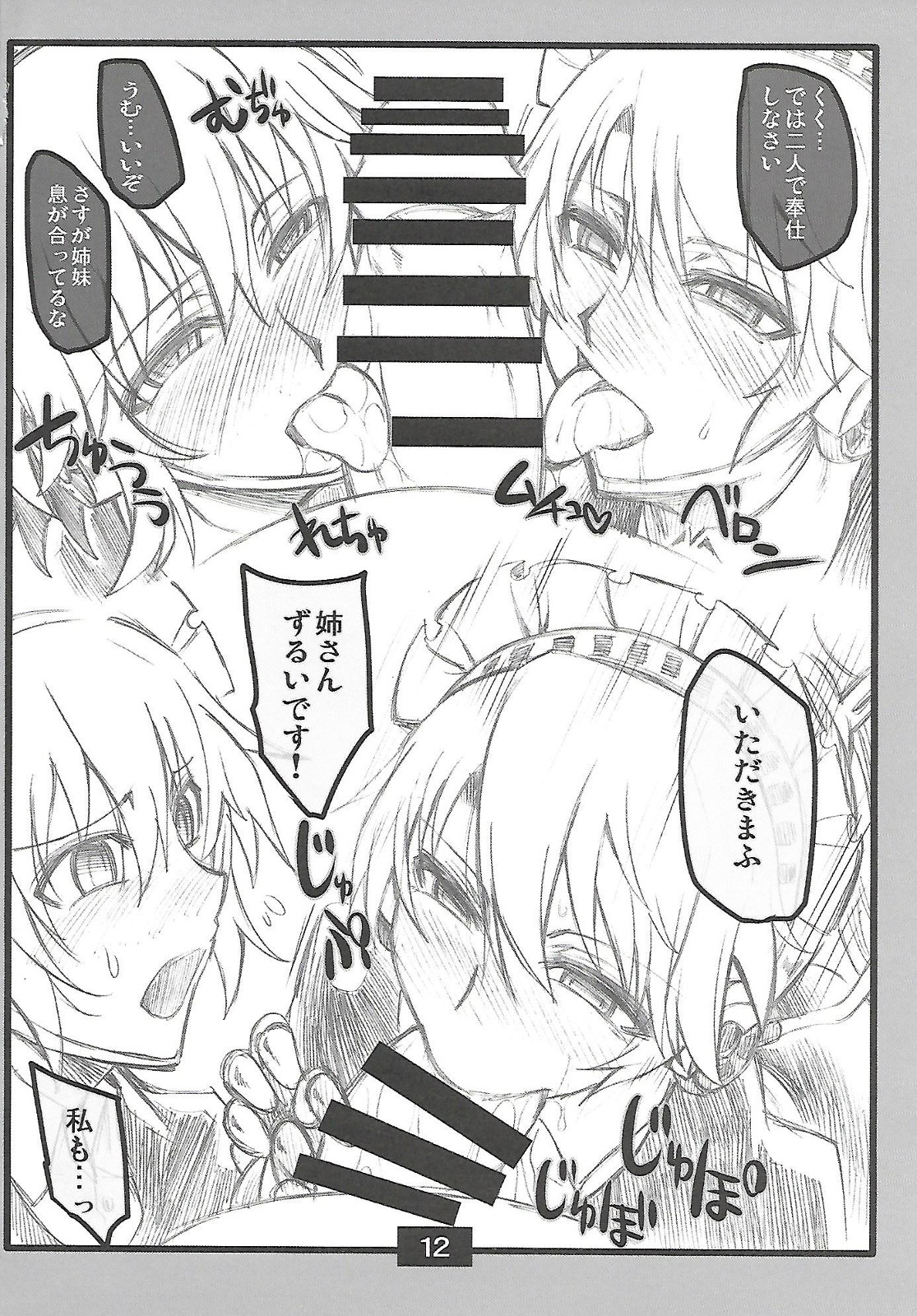 (C88) [公共広告奇行 (瀬上大輔)] カスタマエルゴ (ペルソナ3)