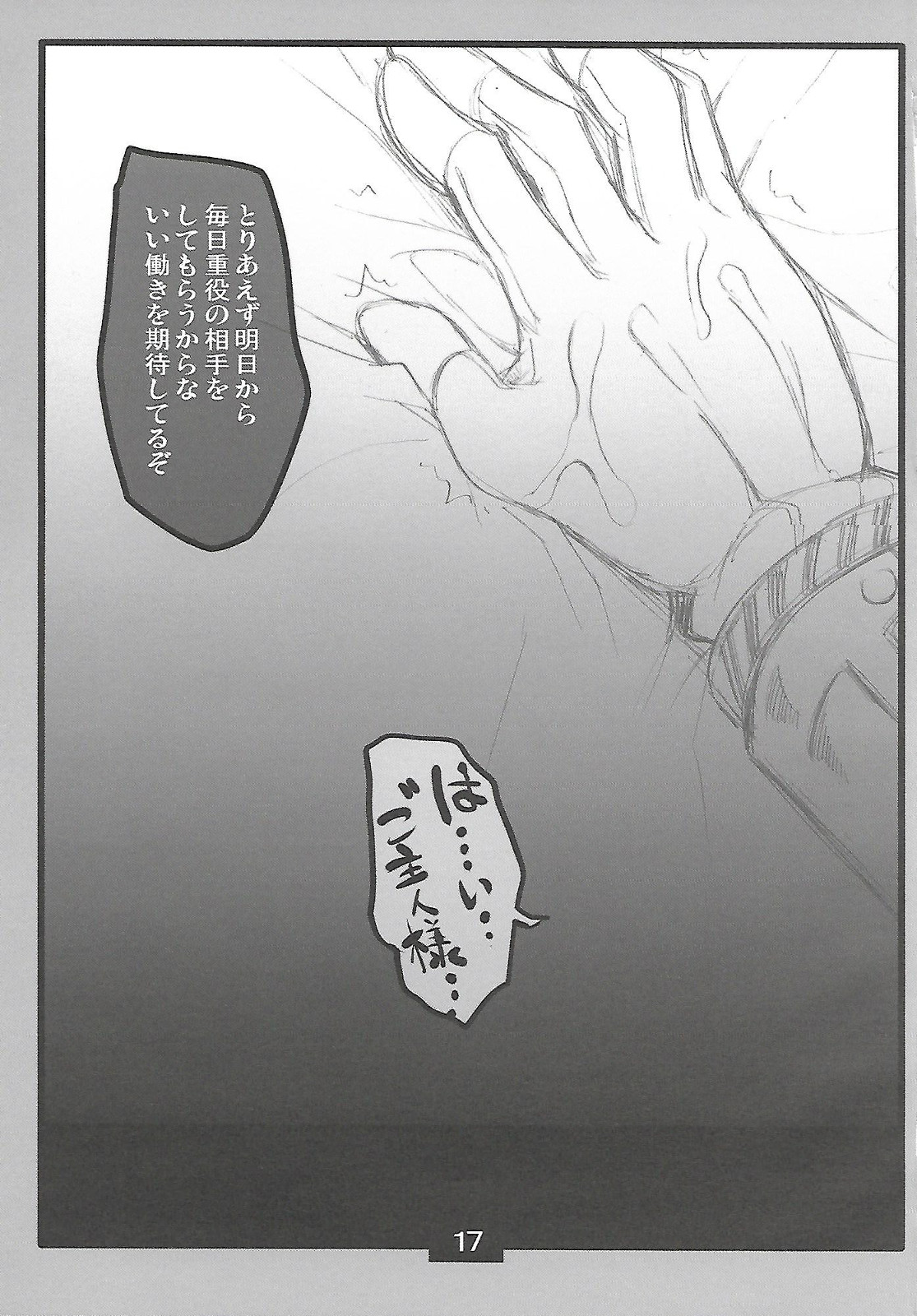 (C88) [公共広告奇行 (瀬上大輔)] カスタマエルゴ (ペルソナ3)