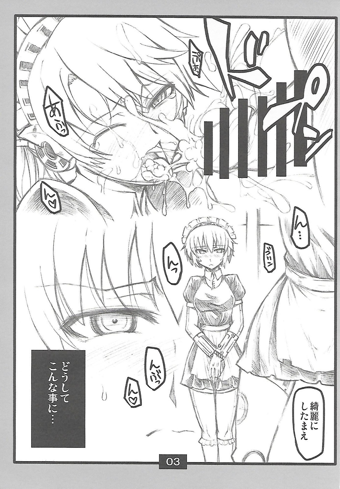 (C88) [公共広告奇行 (瀬上大輔)] カスタマエルゴ (ペルソナ3)