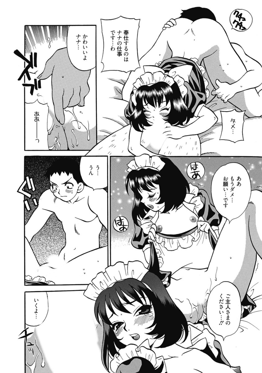 [アンソロジー] 生ムスメカノジョの発情方程式 [DL版]