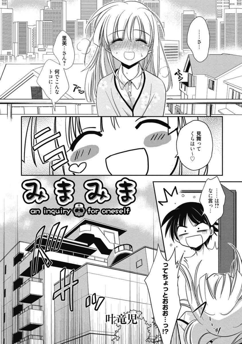 [アンソロジー] 生ムスメカノジョの発情方程式 [DL版]