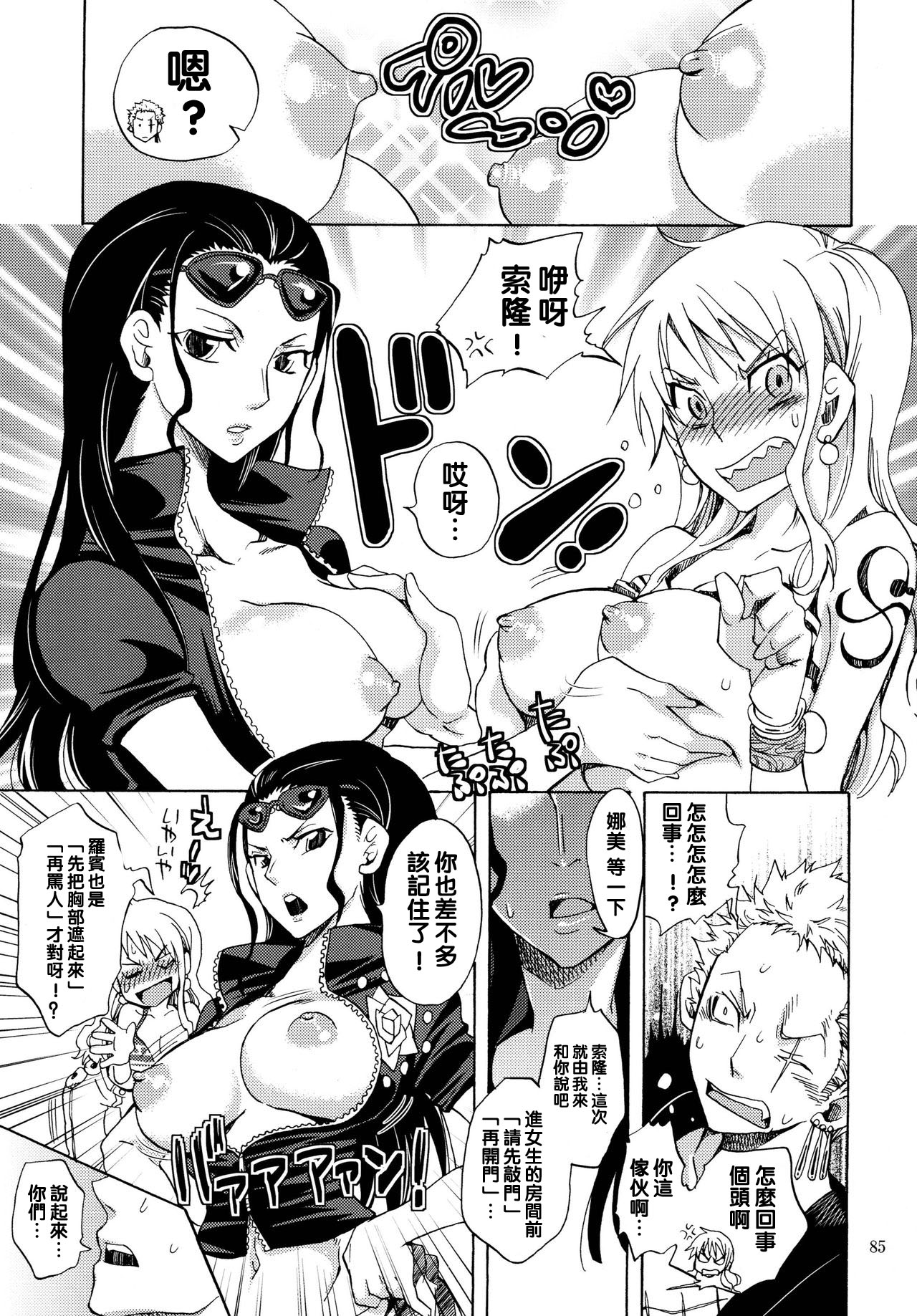 (C79) [くりおね社 (YU-RI)] 成長しました。 (ワンピース) [中国翻訳]