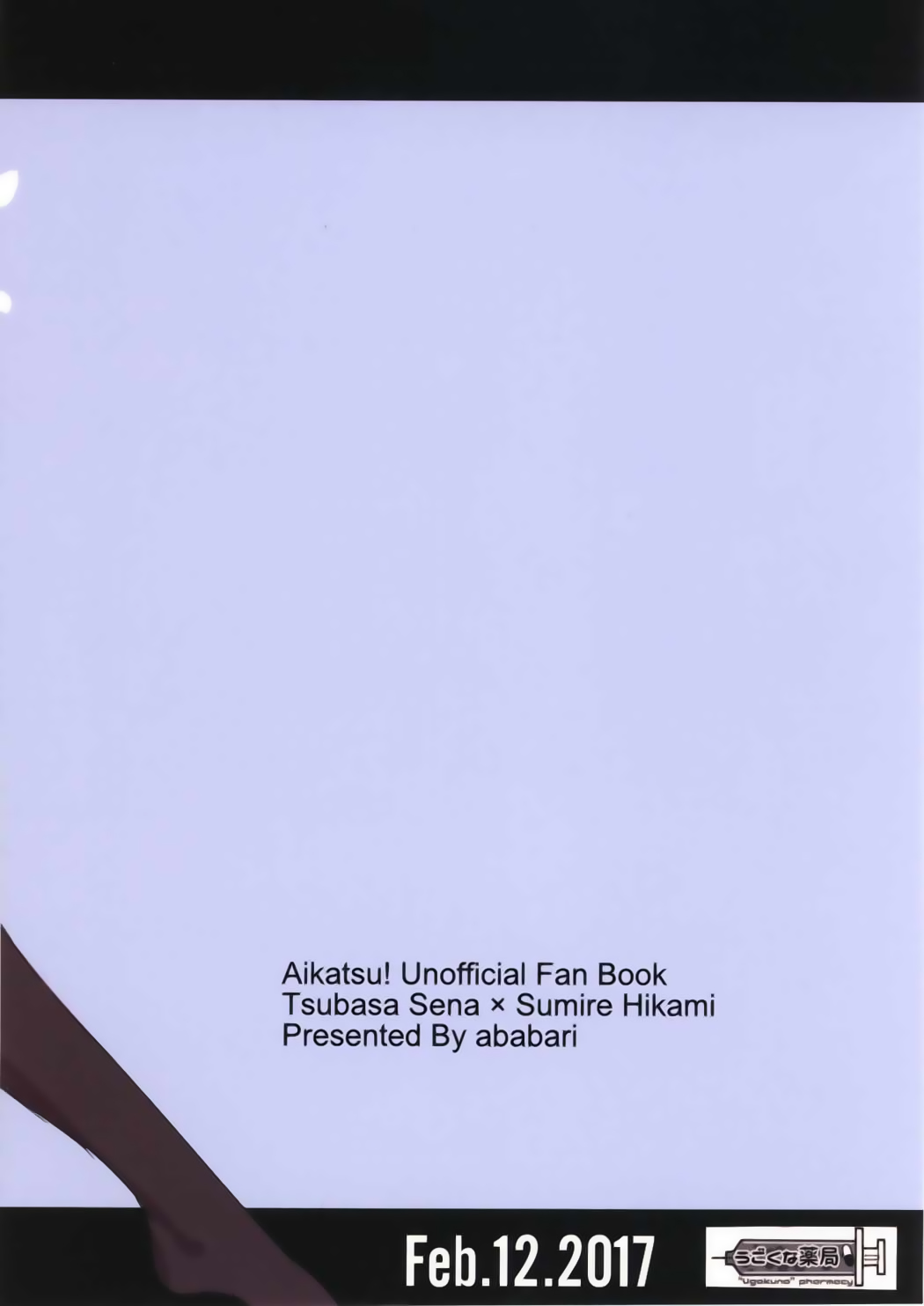 (芸能人はカードが命!12) [うごくな薬局θ (ababari)] DNA (アイカツ!)