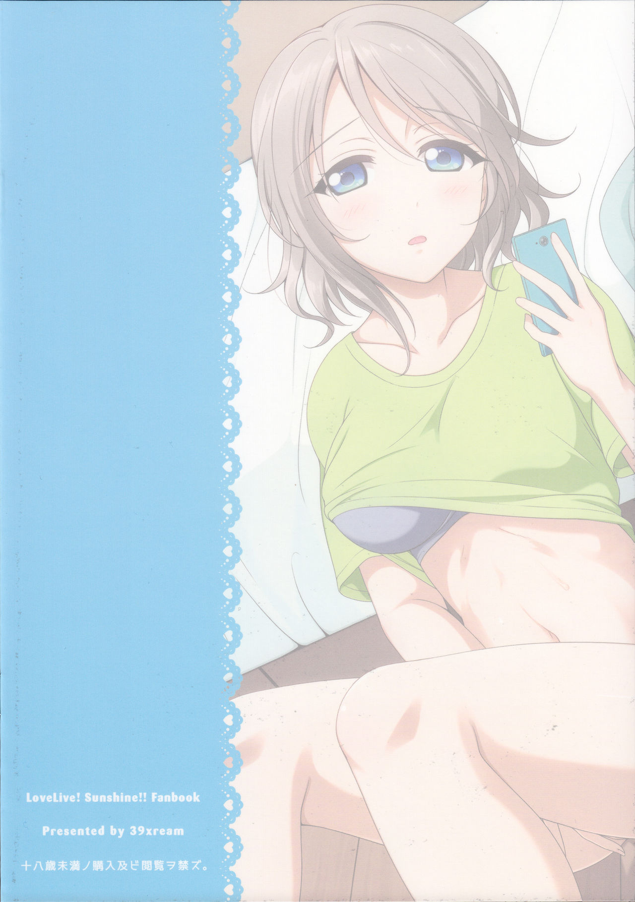 (僕らのラブライブ! 新年会2017) [39xream (みくた)] なんだか今夜は眠れない。 (ラブライブ! サンシャイン!!)