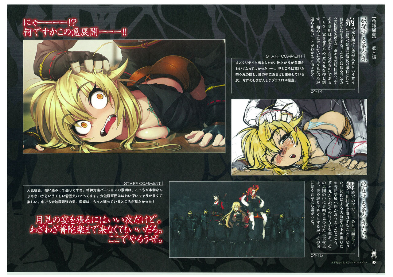 装甲悪鬼村正 ビジュアルファンブック TECH GIAN STYLE