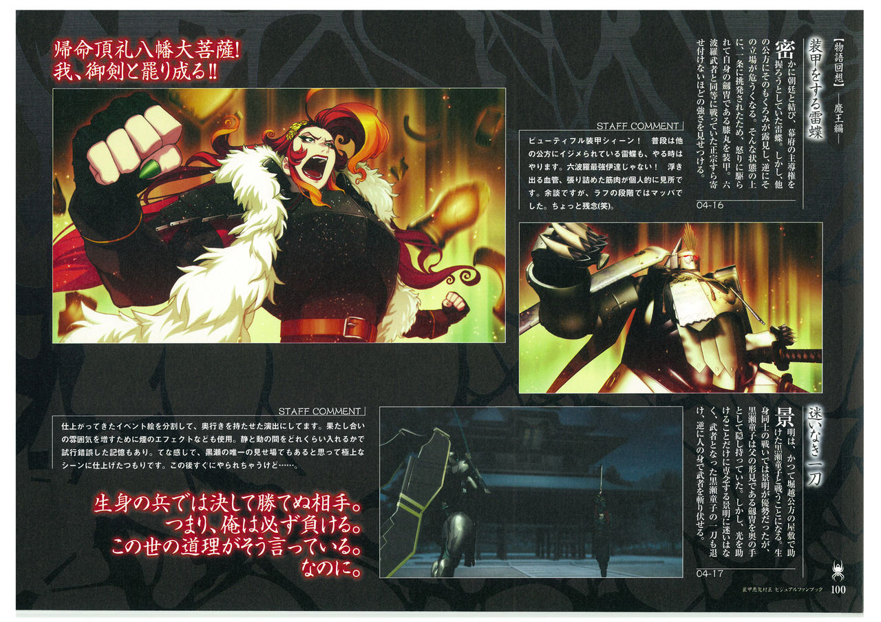 装甲悪鬼村正 ビジュアルファンブック TECH GIAN STYLE