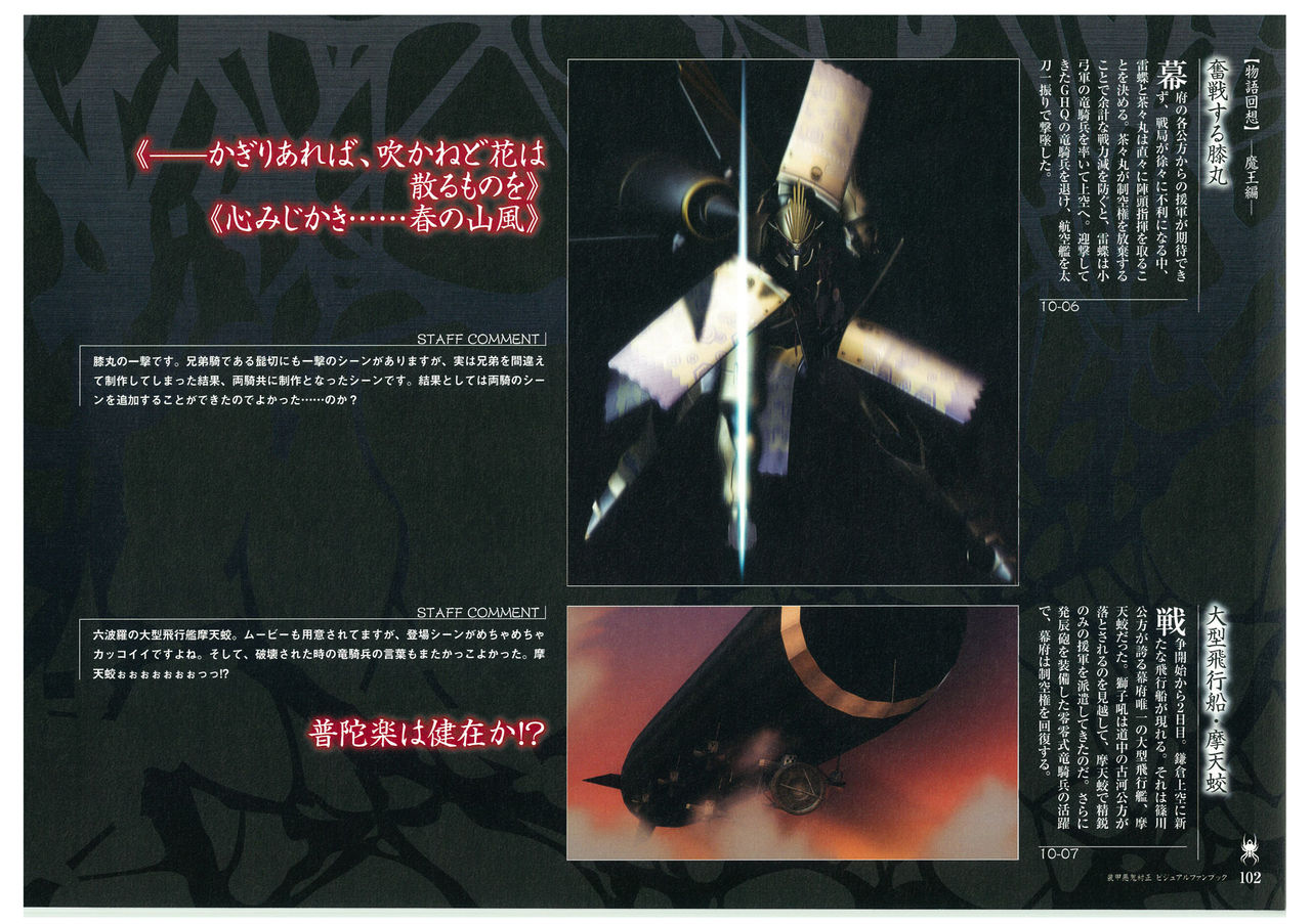 装甲悪鬼村正 ビジュアルファンブック TECH GIAN STYLE