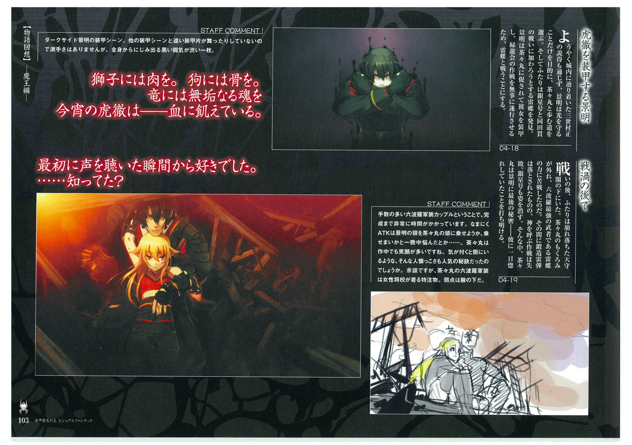 装甲悪鬼村正 ビジュアルファンブック TECH GIAN STYLE