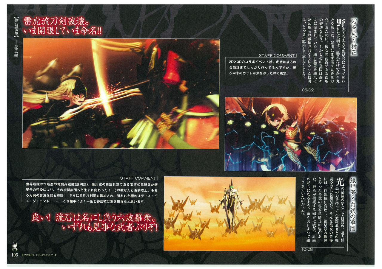 装甲悪鬼村正 ビジュアルファンブック TECH GIAN STYLE