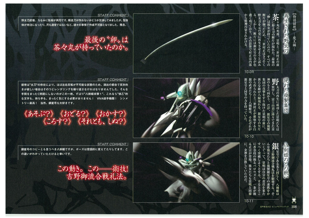 装甲悪鬼村正 ビジュアルファンブック TECH GIAN STYLE