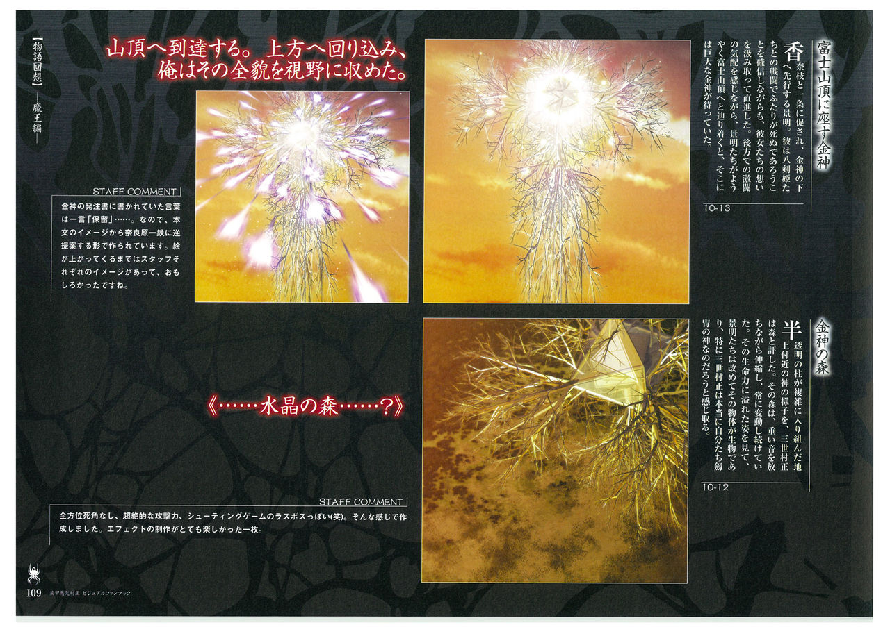 装甲悪鬼村正 ビジュアルファンブック TECH GIAN STYLE