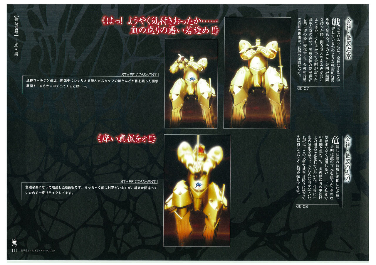 装甲悪鬼村正 ビジュアルファンブック TECH GIAN STYLE