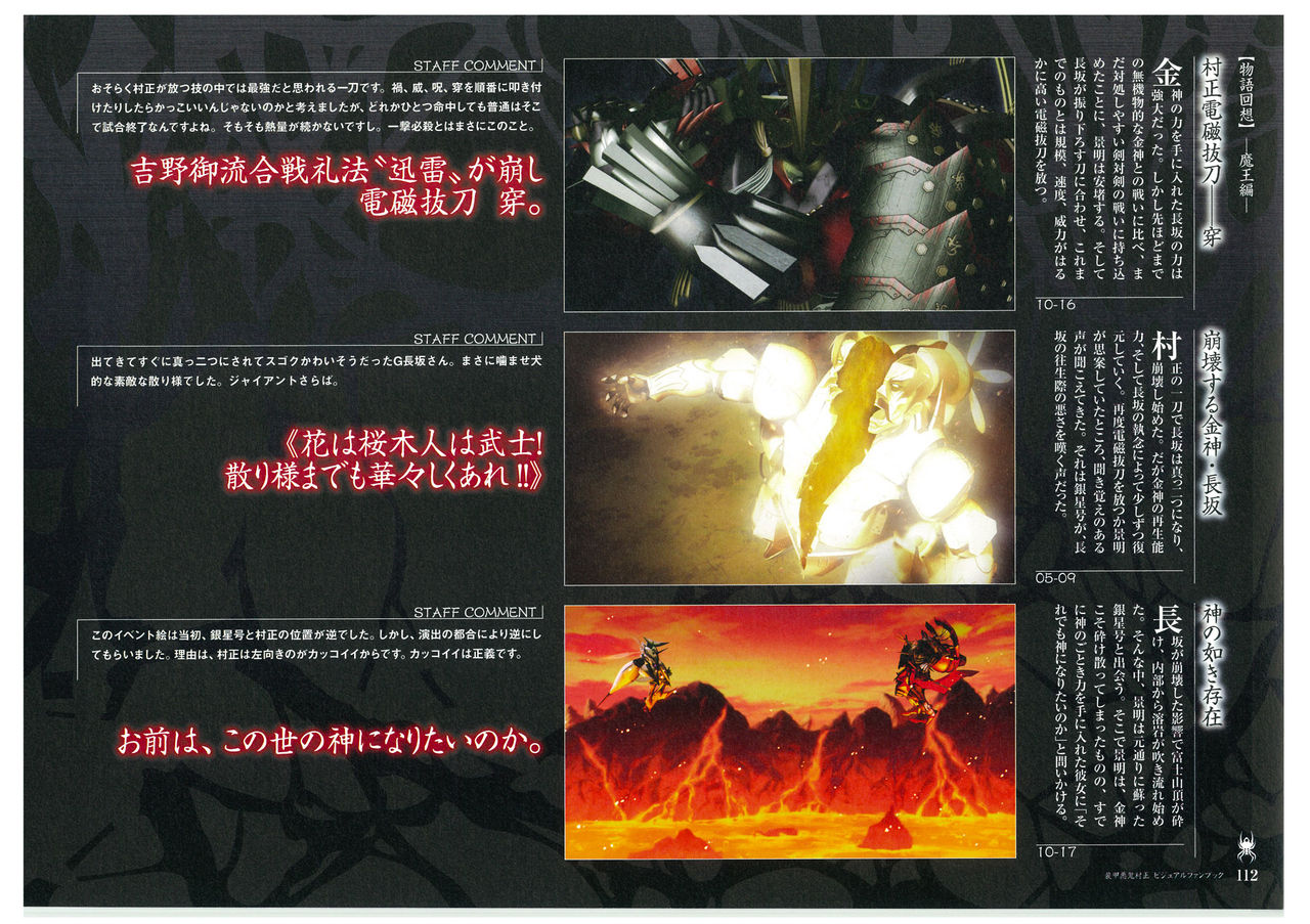 装甲悪鬼村正 ビジュアルファンブック TECH GIAN STYLE