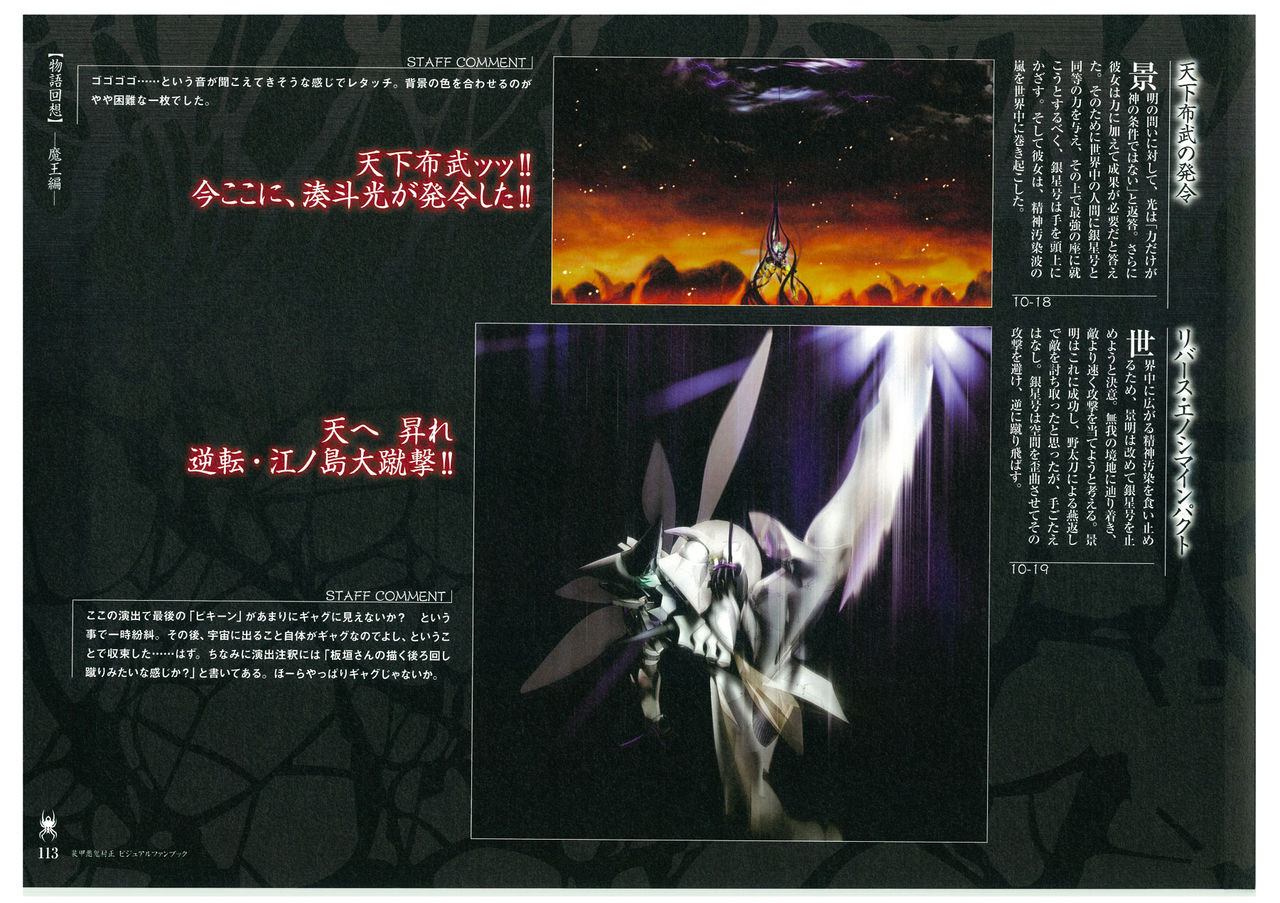 装甲悪鬼村正 ビジュアルファンブック TECH GIAN STYLE