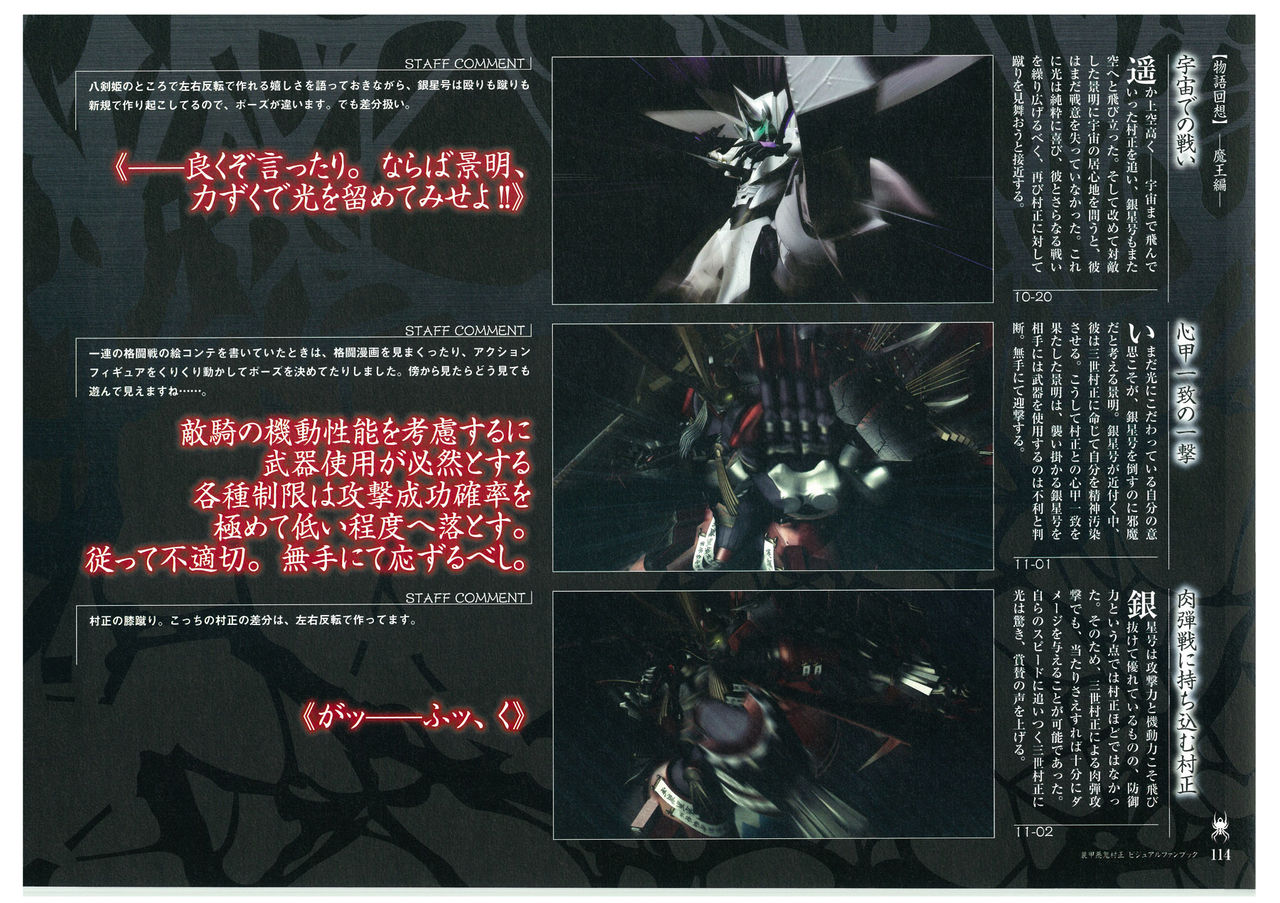 装甲悪鬼村正 ビジュアルファンブック TECH GIAN STYLE
