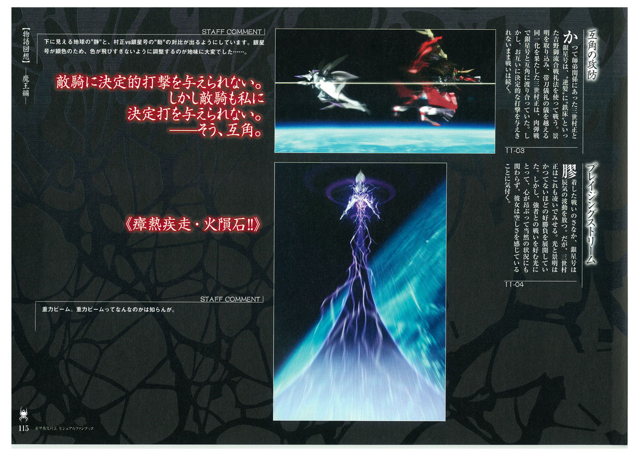 装甲悪鬼村正 ビジュアルファンブック TECH GIAN STYLE