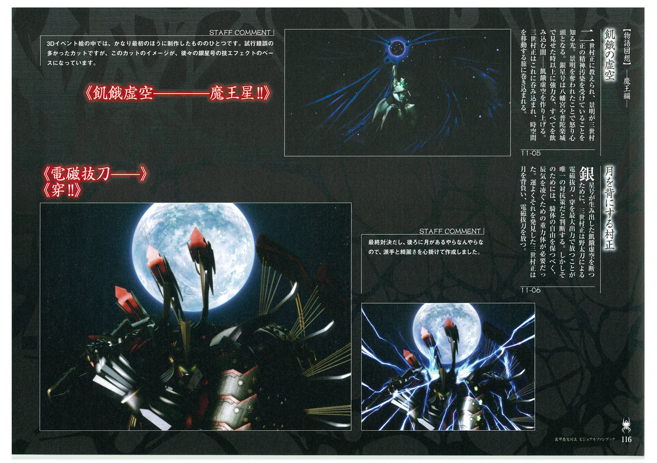 装甲悪鬼村正 ビジュアルファンブック TECH GIAN STYLE