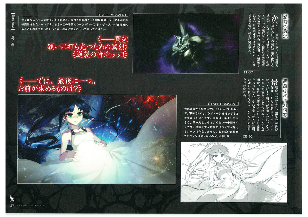 装甲悪鬼村正 ビジュアルファンブック TECH GIAN STYLE