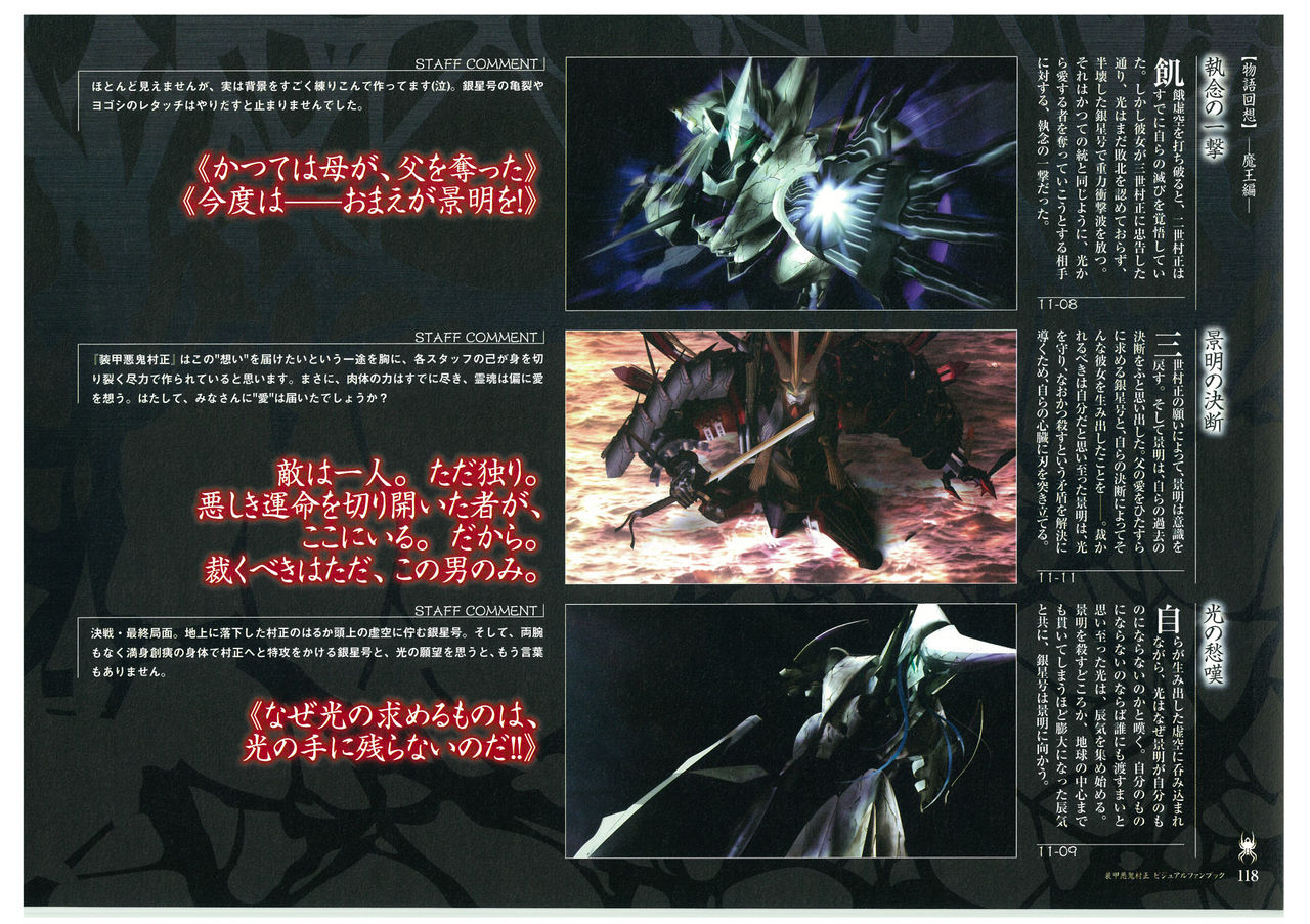 装甲悪鬼村正 ビジュアルファンブック TECH GIAN STYLE