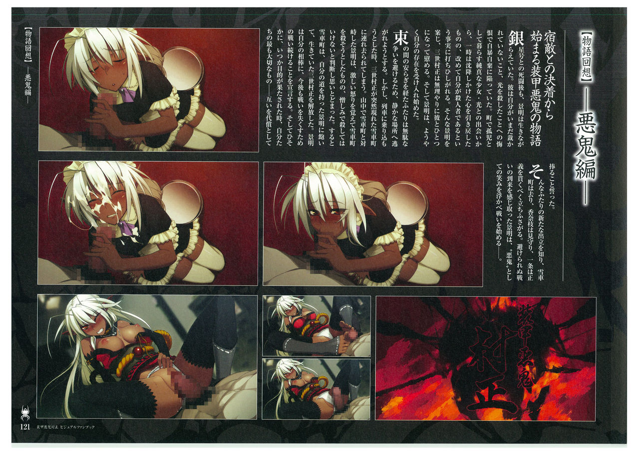 装甲悪鬼村正 ビジュアルファンブック TECH GIAN STYLE