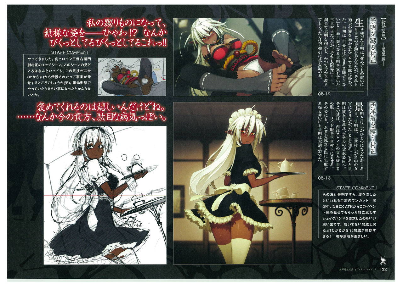 装甲悪鬼村正 ビジュアルファンブック TECH GIAN STYLE