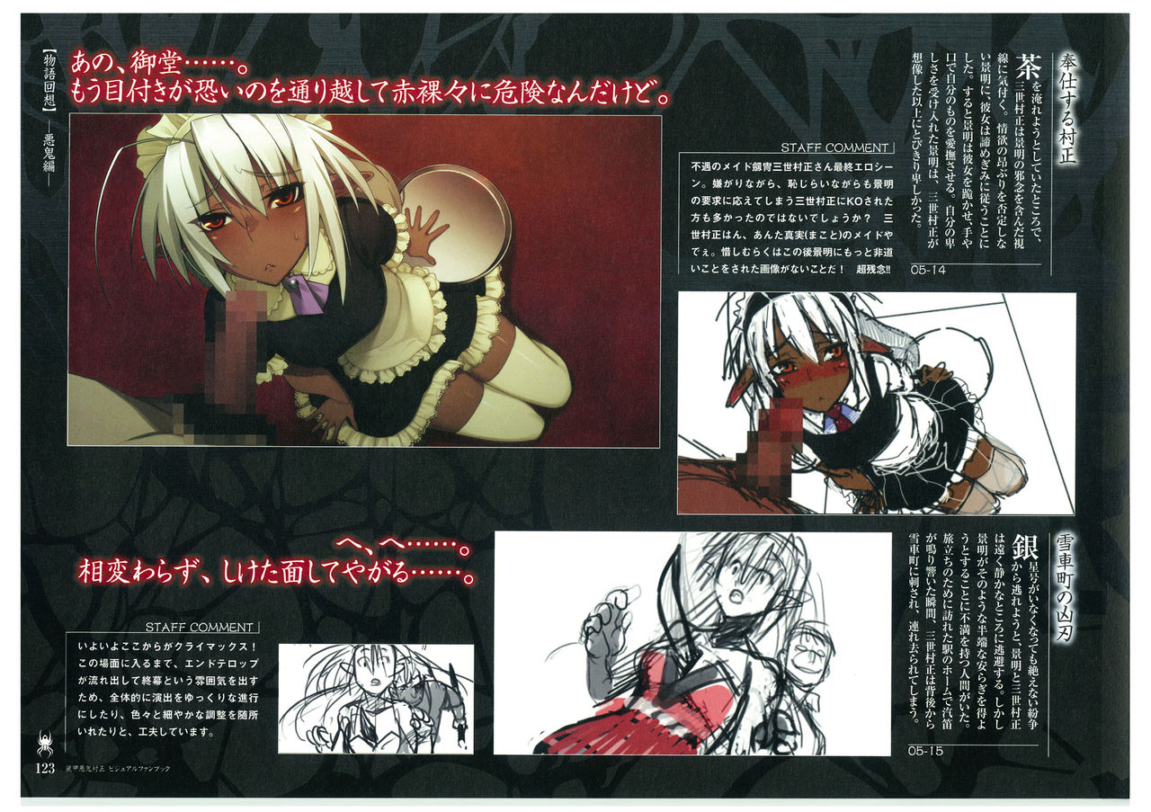 装甲悪鬼村正 ビジュアルファンブック TECH GIAN STYLE