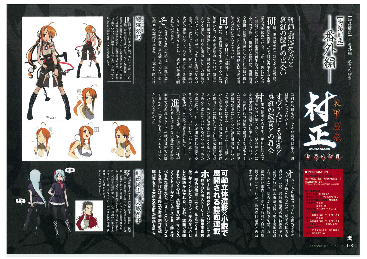 装甲悪鬼村正 ビジュアルファンブック TECH GIAN STYLE