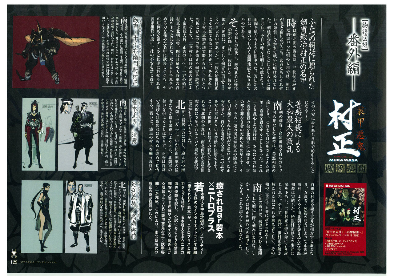 装甲悪鬼村正 ビジュアルファンブック TECH GIAN STYLE