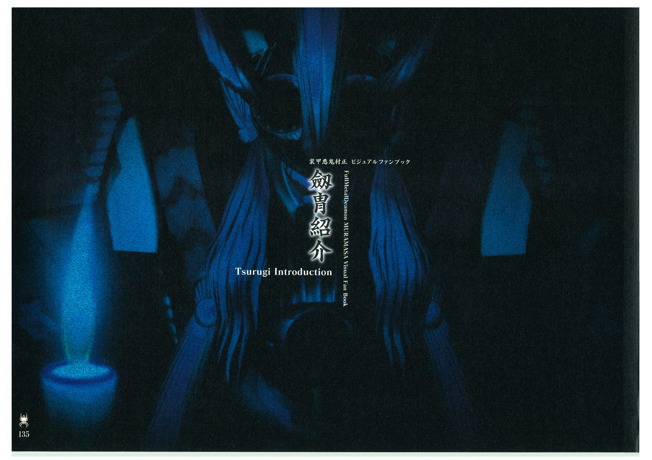 装甲悪鬼村正 ビジュアルファンブック TECH GIAN STYLE