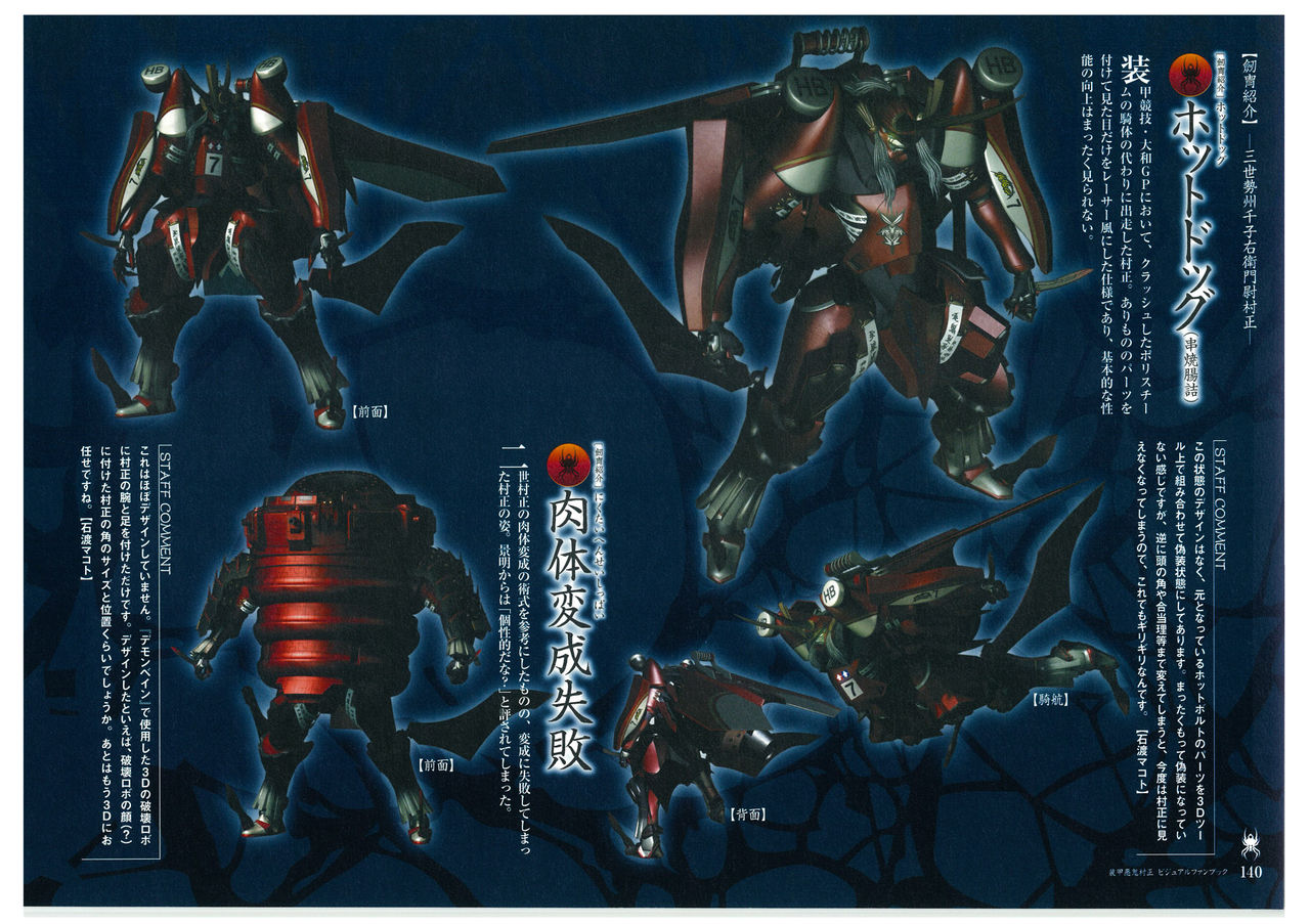 装甲悪鬼村正 ビジュアルファンブック TECH GIAN STYLE
