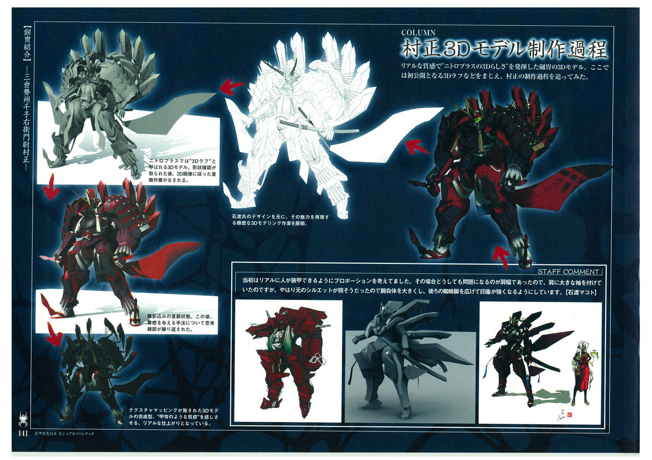 装甲悪鬼村正 ビジュアルファンブック TECH GIAN STYLE
