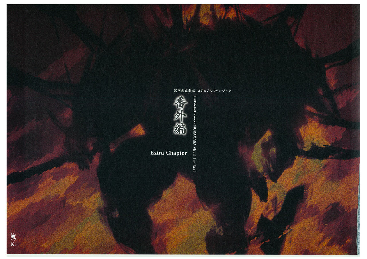 装甲悪鬼村正 ビジュアルファンブック TECH GIAN STYLE