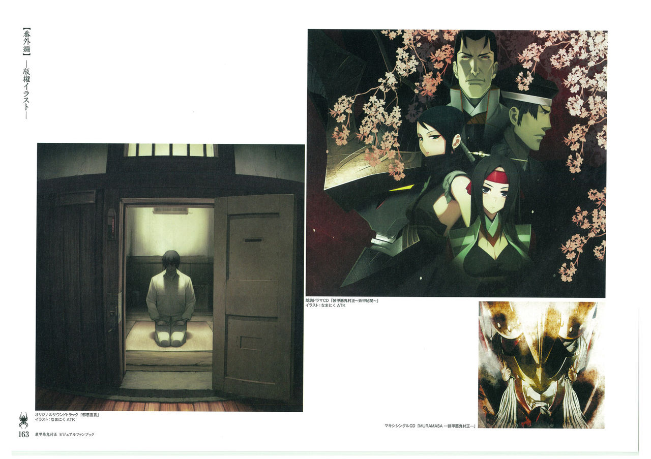 装甲悪鬼村正 ビジュアルファンブック TECH GIAN STYLE