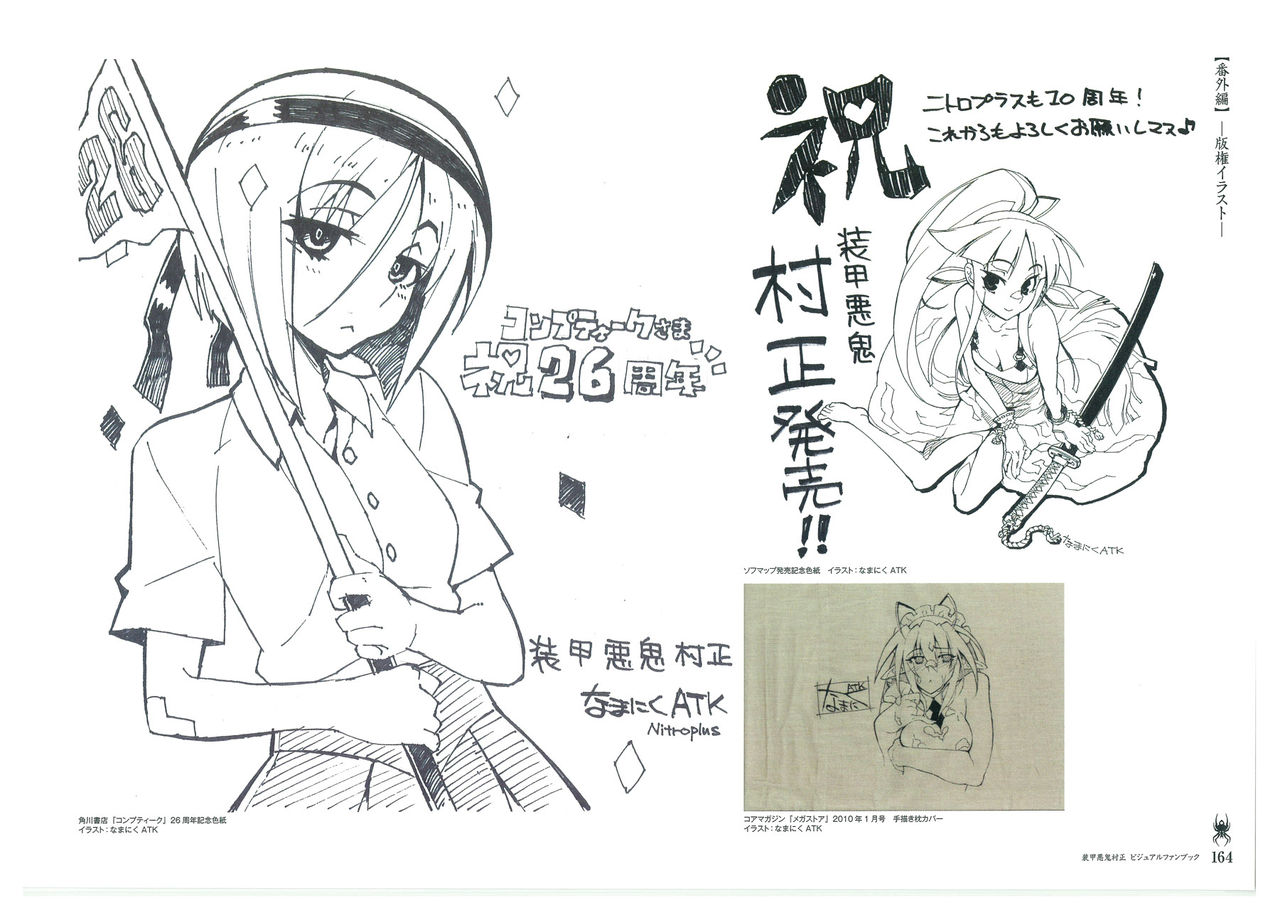 装甲悪鬼村正 ビジュアルファンブック TECH GIAN STYLE