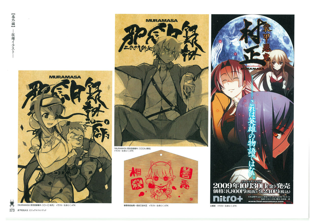 装甲悪鬼村正 ビジュアルファンブック TECH GIAN STYLE