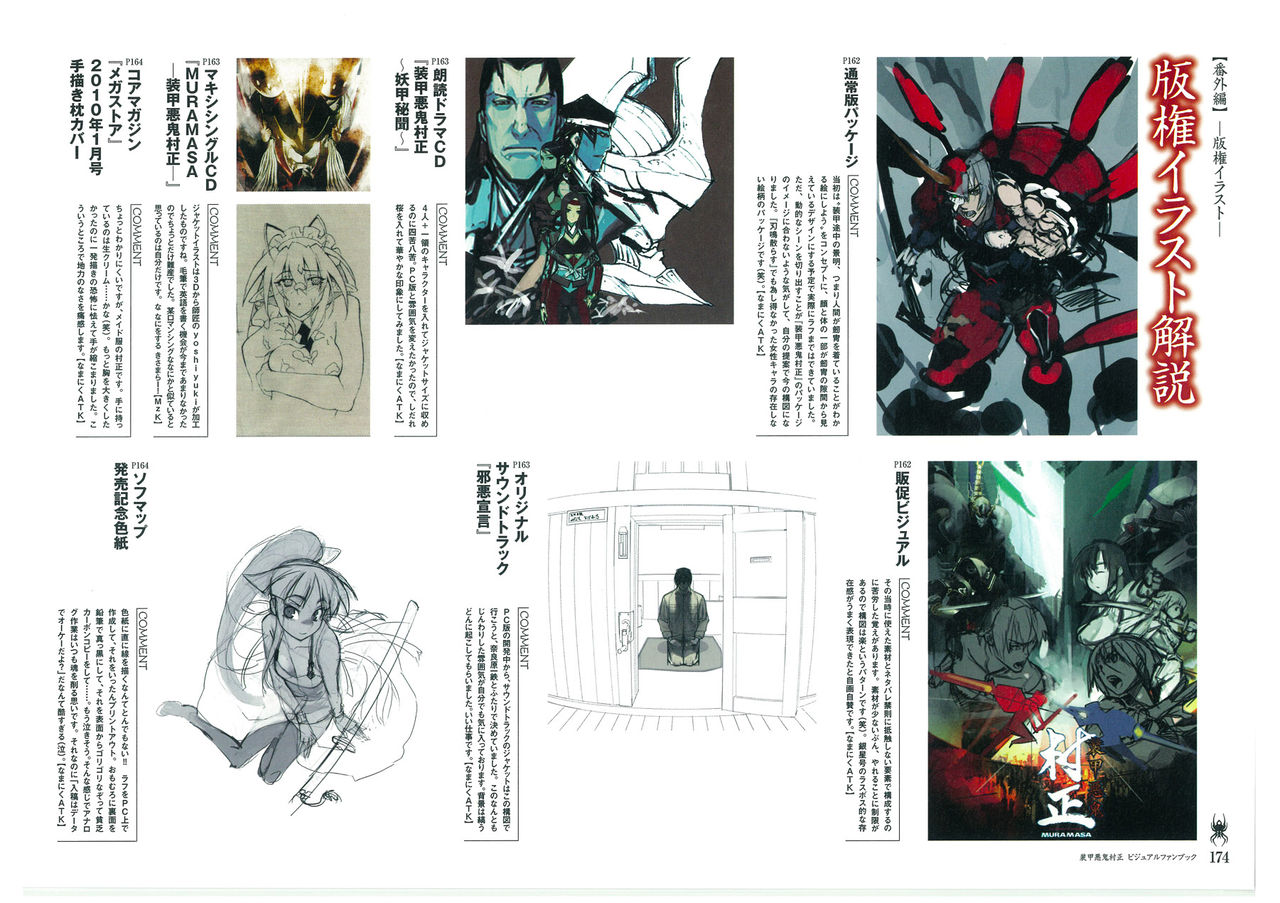 装甲悪鬼村正 ビジュアルファンブック TECH GIAN STYLE